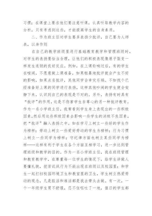 班主任德育教育论文精编.docx
