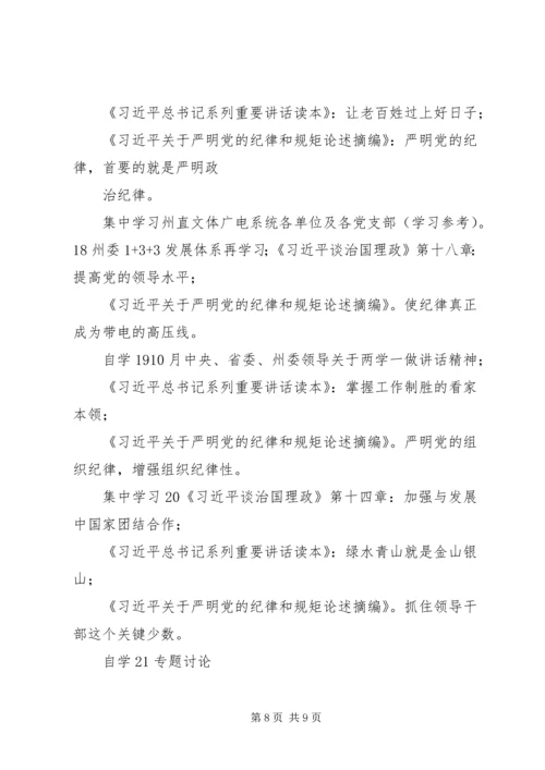 文体广电新闻出版系统“两学一做”学习教育学习计划.docx