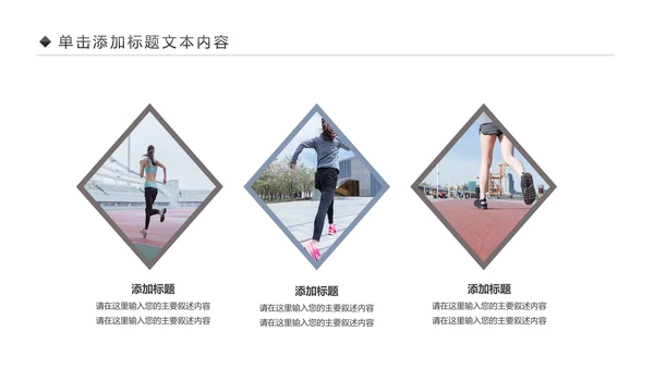 全民运动健身健康中国运动会跑步马拉松PPT模板