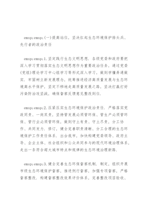 环保督察整改方案.docx