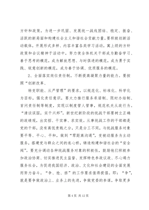 关于统一战线和构建和谐社会的一点思考.docx