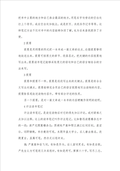 2021年读书笔记怎样写 读书笔记的正确格式