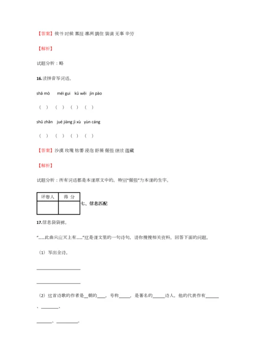 2023年小学语文安徽小升初模拟实战试卷含答案考点及解析.docx