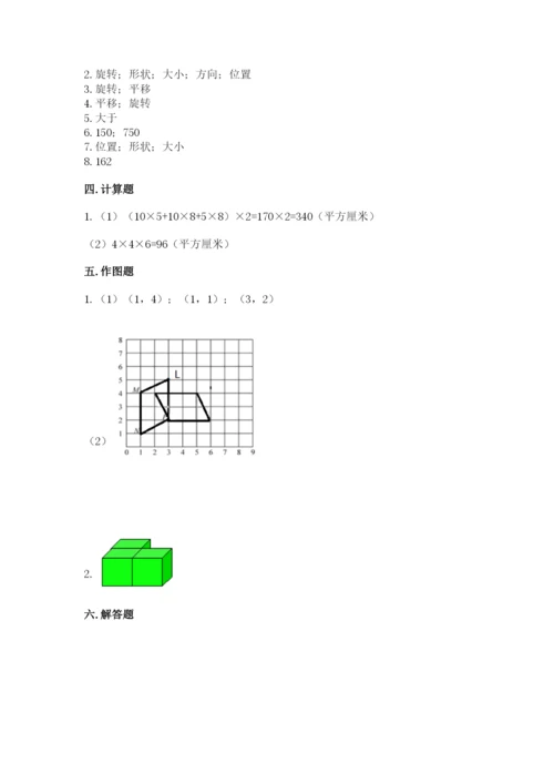 人教版五年级下册数学期末测试卷含解析答案.docx