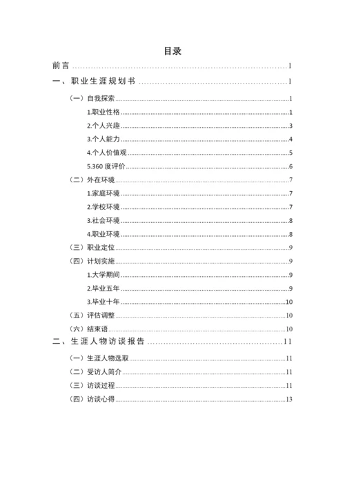 18页8500字口腔医学技术专业职业生涯规划.docx