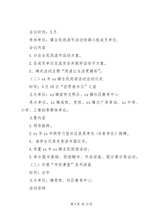 乡镇活动方案4篇.docx