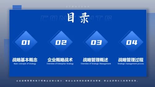 蓝色商务风企业文化战略未来管理培训通用PPT