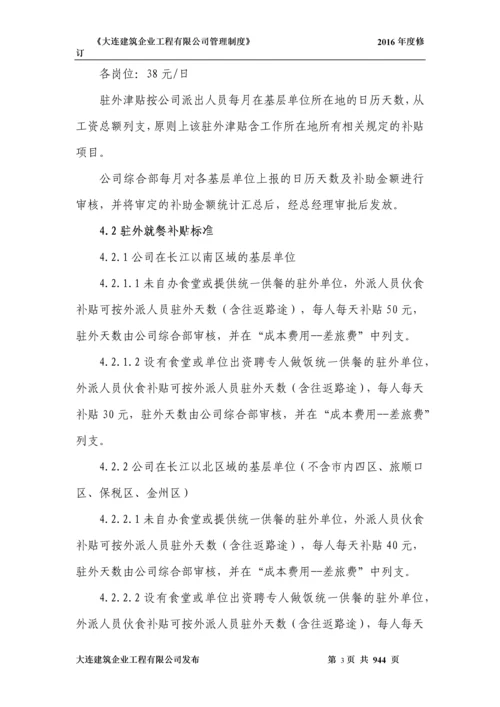 建筑企业公司驻外人员补贴管理办法.docx