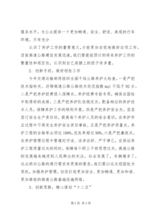 开展行业达标,做好迎检工作的安排 (3).docx