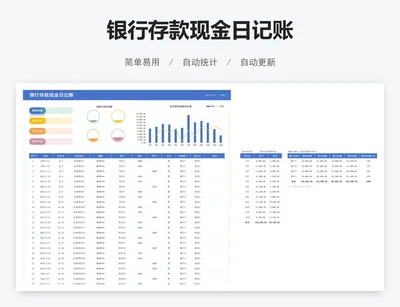 银行存款现金日记账