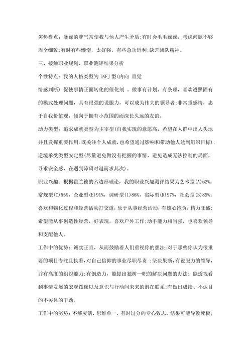 大学生职业生涯规划书通用