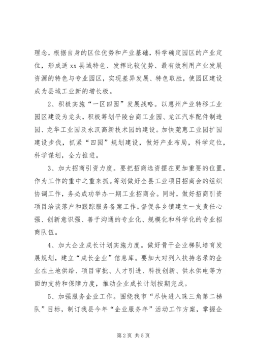 经信局年度经济工作计划.docx