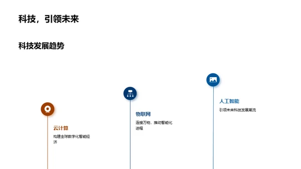 星辰科技：未来IT领航者