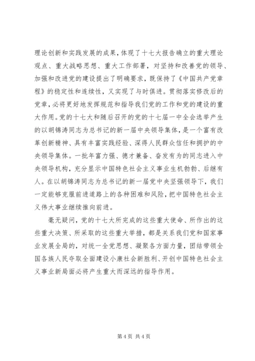 十七大是改革发展关键阶段召开的一次重要大会.docx