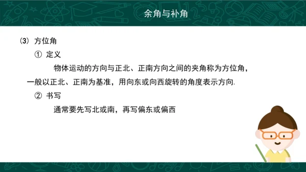 第四章 几何图形初步复习 课件(共49张PPT)-2023-2024学年七年级数学上册同步精品课堂（