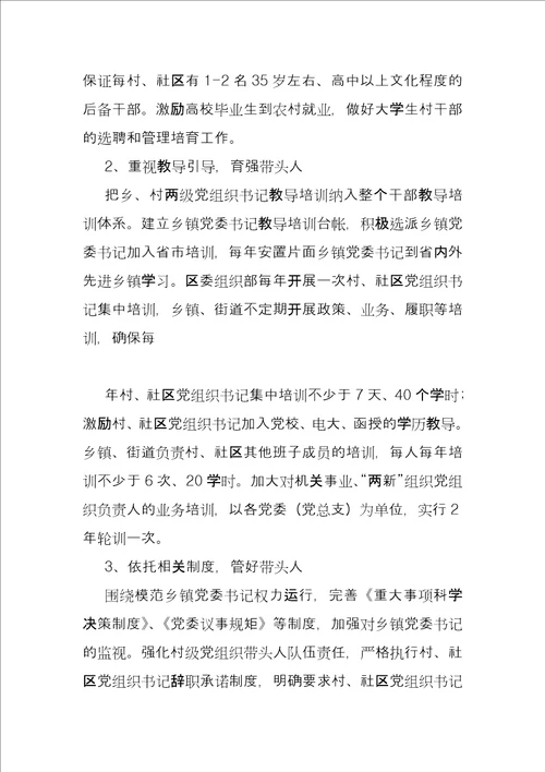 党基层组织五年建设规划党的建设五年规划