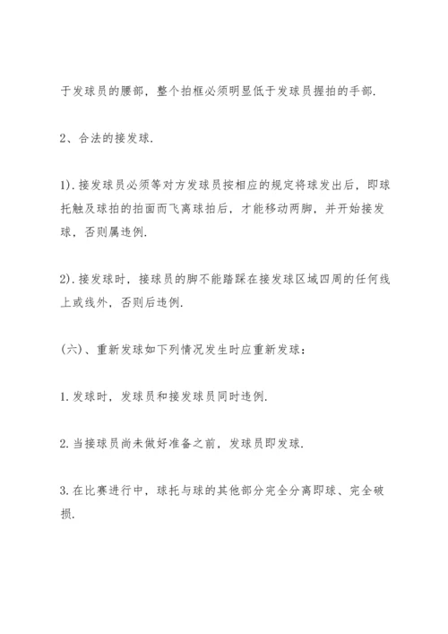 关于羽毛球比赛活动的策划方案.docx