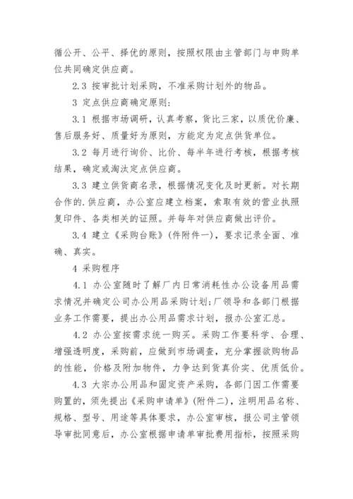 物资采购管理制度【通用8篇】.docx