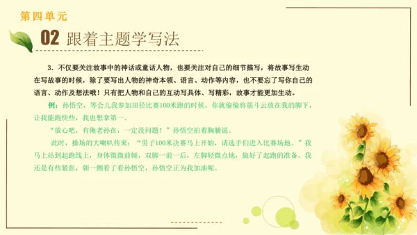 统编版语文四年级上册2024-2025学年度第四单元习作： 我和   过一天（课件）