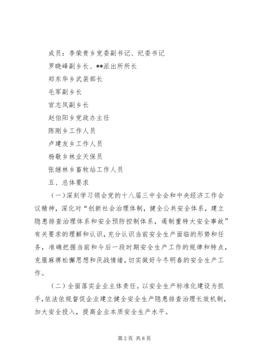 乡镇百日安全生产活动实施方案.docx