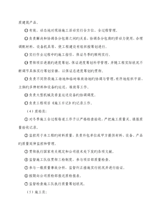 土建关键工程冬季综合施工专题方案.docx