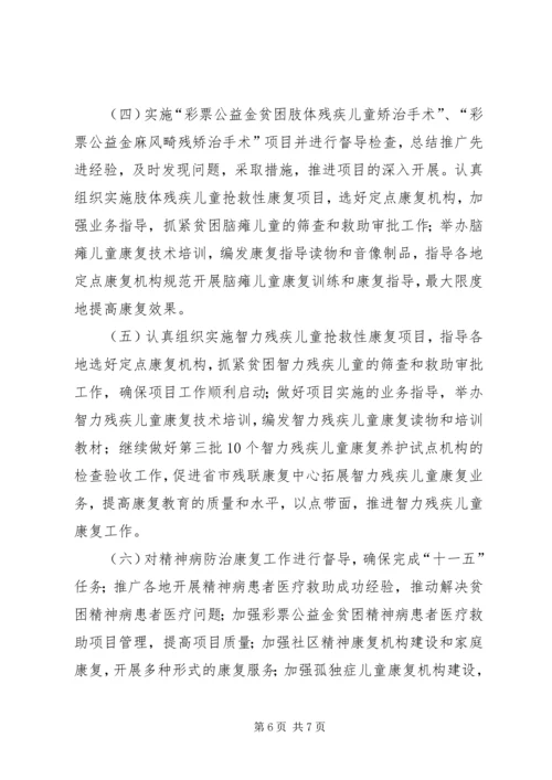 全国残疾人康复工作要点范文.docx