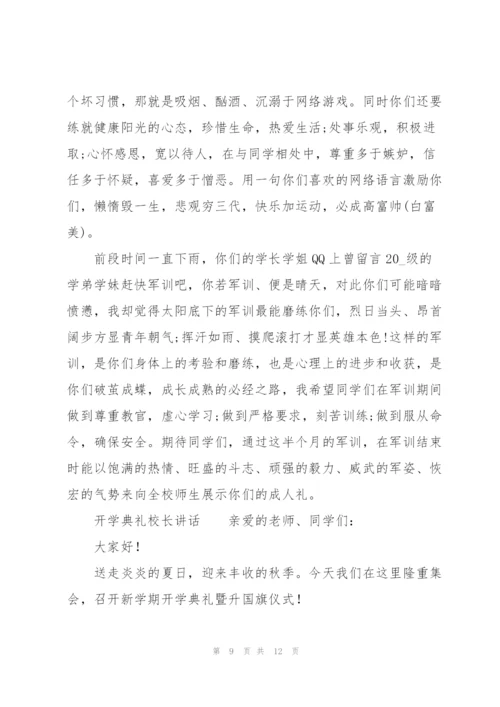 开学典礼校长讲话.docx