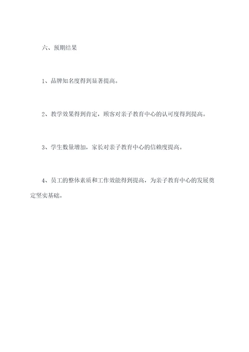 亲子教育中心工作计划