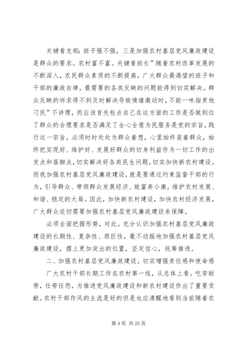 副县长在廉政培训大会发言.docx