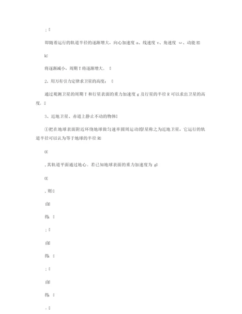 【高中物理】高中物理知识点：人造地球卫星115212.docx