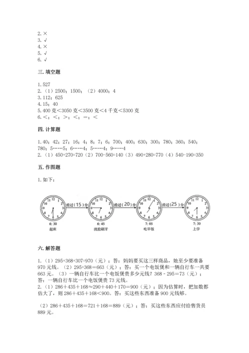 小学三年级上册数学期中测试卷及参考答案【新】.docx