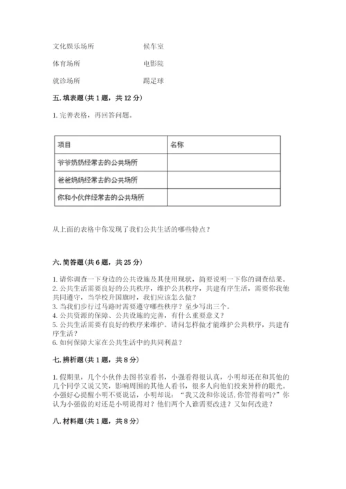 道德与法治五年级下册第二单元《公共生活靠大家》测试卷带答案（预热题）.docx