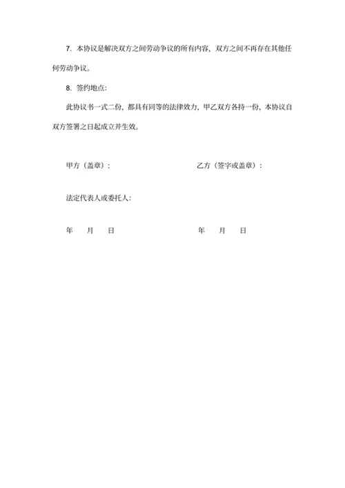 劳动合同解除协议书