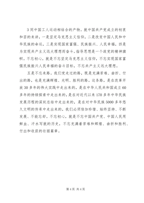 学习习总书记七一讲话精神心得_1.docx