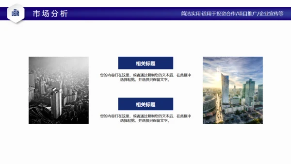互联网智慧科技城市宣传通用PPT模板