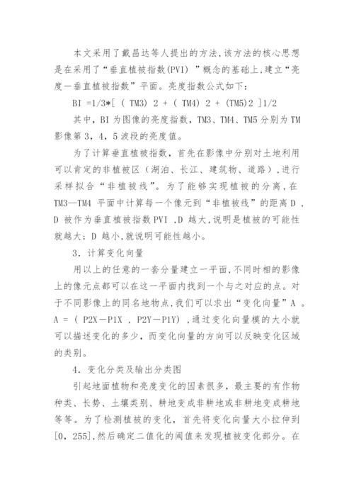 遥感论文开题报告.docx