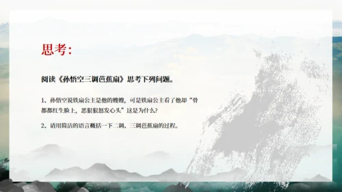 《西游记》吴承恩作品导读通用PPT模板