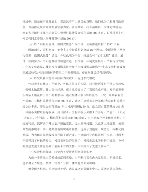 精编之党建述职评价总结范文.docx