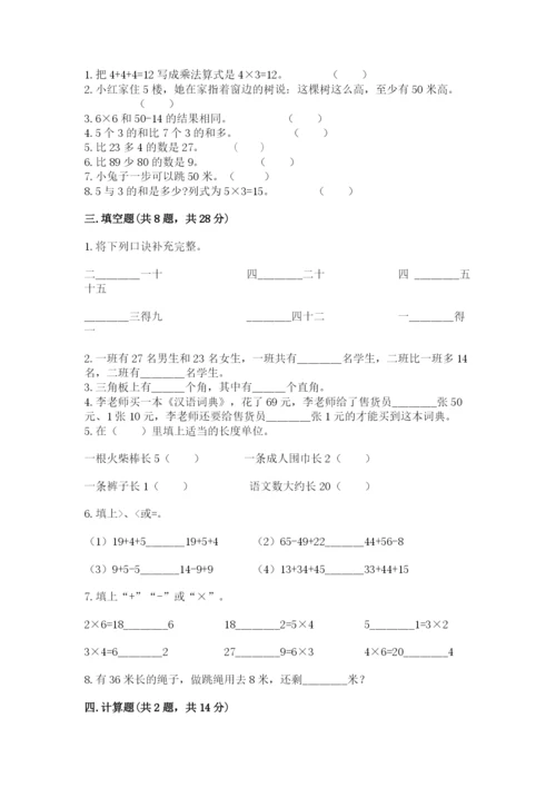 小学数学二年级上册期中测试卷（全国通用）word版.docx