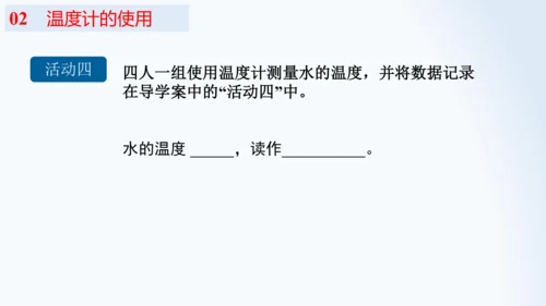 人教版物理八年级上册 3.1 温度 课件  （19页ppt）