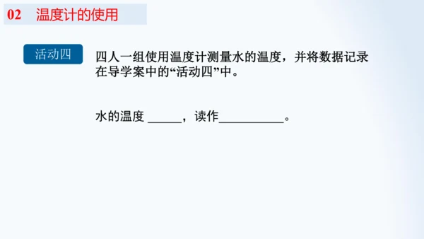 人教版物理八年级上册 3.1 温度 课件  （19页ppt）