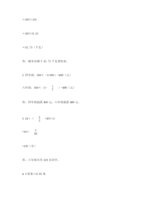 北京版小学六年级下册数学期末综合素养测试卷精品【各地真题】.docx