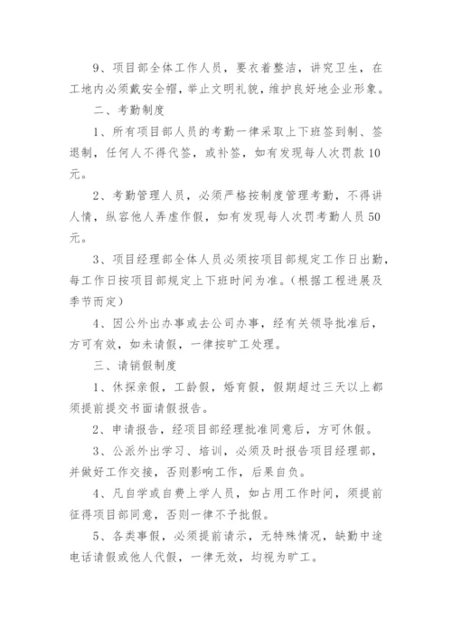 项目部管理规章制度.docx