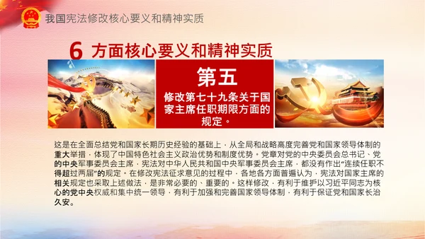 党课国家宪法日学习弘扬宪法精神PPT模板