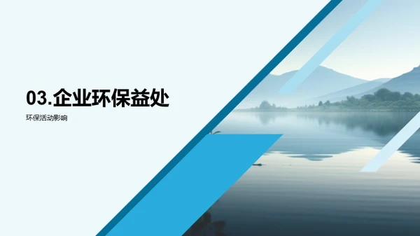 企业行动：绿色春节