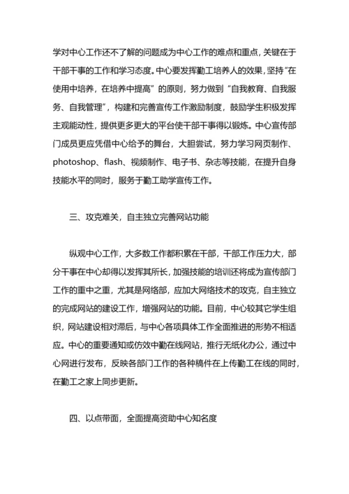 勤工助学中心宣传工作总结.docx