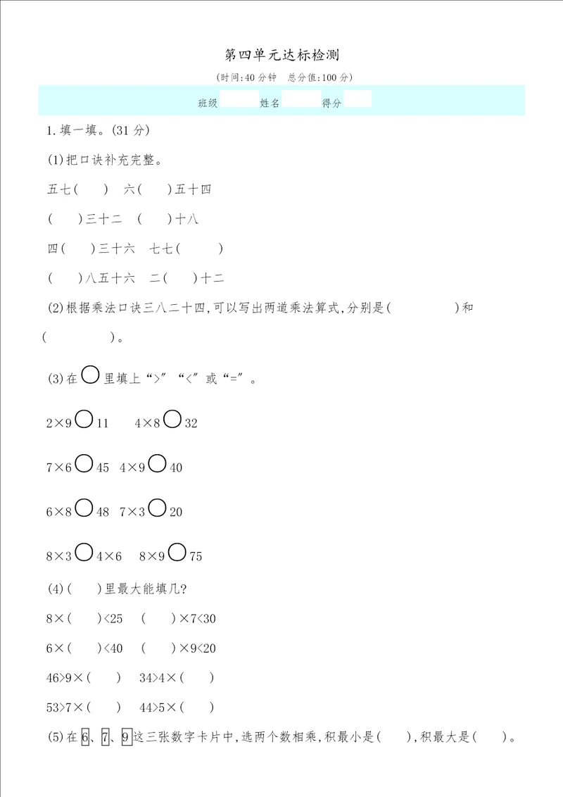 二年级上册数学试题第四单元达标检测青岛版含答案