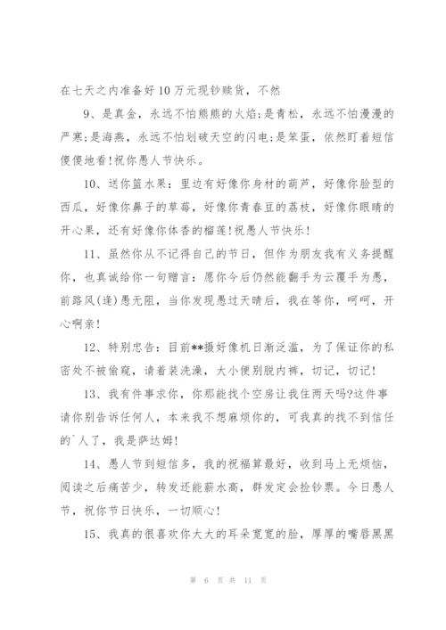 愚人节搞怪的搞笑句子.docx