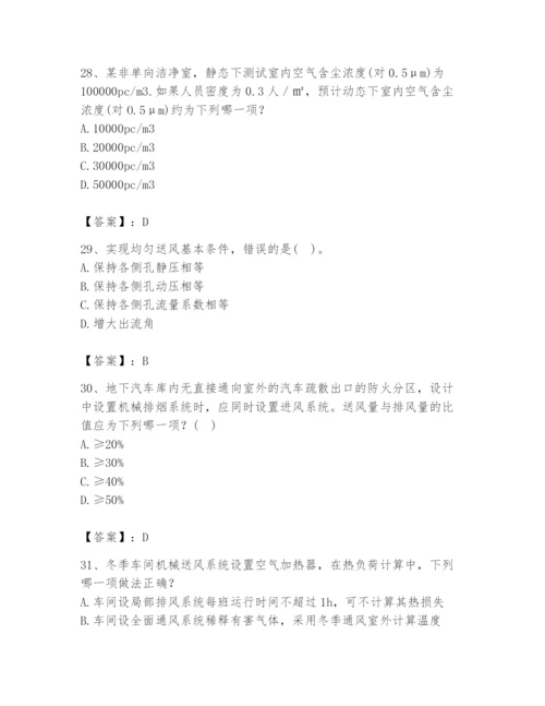 公用设备工程师之专业知识（暖通空调专业）题库及答案【考点梳理】.docx