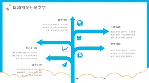 开学第一课开学啦开学季小学幼儿园开学班会PPT模板
